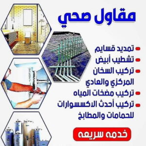 مقاول صحي هندي - فني صحي هندي - ابوحسين 99790052 - تسليك مجاري - تسليك مجارى بالكويت - ادوات صحية - صحي - سباك الكويت - صحي الكويت - سباك - سباك صحي 6 5856885 مقاول صحي هندي - فني صحي هندي - ابوحسين 99790052 - تسليك مجاري - تسليك مجارى بالكويت - ادوات صحية - صحي - سباك الكويت - صحي الكويت - سباك - سباك صحي