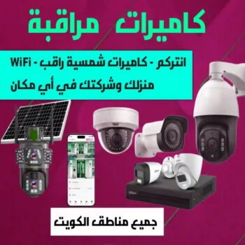 كاميرات مراقبة - أبوعلي📞99551450 - كاميرات المراقبة - كاميرات المراقبه - كاميرا مراقبه - تركيب كاميرات مراقبه - تركيب كاميرات المراقبة - كاميرات مراقبه