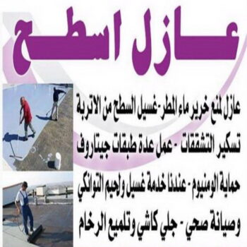 عازل جيتاروف - عازل اسطح جيتاروف - مقاول عازل📞66781612 - شركة عازل جيتاروف - رقم عازل جيتاروف - مقاول عازل جيتاروف - عازل جيتاروف الكويت - افضل شركة عازل بالكويت