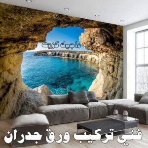 تركيب ورق جدران - صباغ ورق جدران - أحمدعبدالله📞67759229 - ورق الجدران - اصباغ وورق جدران - ورق حائط - ورقة جدران - ورق الحائط - بديل الرخام 11 فني تركيب ورق جدران تركيب ورق جدران - صباغ ورق جدران - أحمدعبدالله📞67759229 - ورق الجدران - اصباغ وورق جدران - ورق حائط - ورقة جدران - ورق الحائط - بديل الرخام