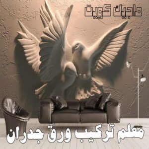 تركيب ورق جدران - صباغ ورق جدران - أحمدعبدالله📞67759229 - ورق الجدران - اصباغ وورق جدران - ورق حائط - ورقة جدران - ورق الحائط - بديل الرخام 4 معلم تركيب ورق جدران