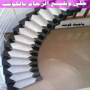 جلي رخام *جلي وتلميع الرخام * بالكويت 99114313 * معلم جلي رخام * شركة جلي رخام * جلي الرخام * تلميع رخام * شركة جلي الرخام * تنظيف رخام * معلم جلي رخام بالكويت 30 جلي وتلميع الرخام بالكويت