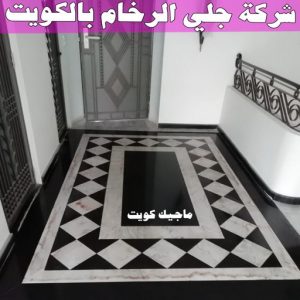 جلي رخام *جلي وتلميع الرخام * بالكويت 99114313 * معلم جلي رخام * شركة جلي رخام * جلي الرخام * تلميع رخام * شركة جلي الرخام * تنظيف رخام * معلم جلي رخام بالكويت 32 شركة جلي الرخام بالكويت