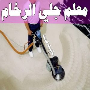 جلي رخام *جلي وتلميع الرخام * بالكويت 99114313 * معلم جلي رخام * شركة جلي رخام * جلي الرخام * تلميع رخام * شركة جلي الرخام * تنظيف رخام * معلم جلي رخام بالكويت 23 معلم جلي الرخام