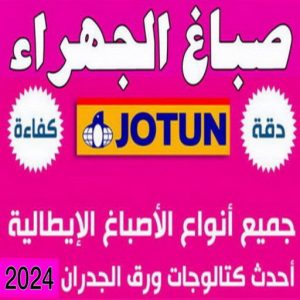 صباغ الجهراء - صباغ رخيص بالجهراء - ابوهاني📞99007654 - صباغ شاطر بالجهراء - صباغ الجهراء هندي - رقم صباغ الجهراء - اصباغ الجهراء - صباغين الجهراء 3 صباغ الجهراء 1 صباغ الجهراء - صباغ رخيص بالجهراء - ابوهاني📞99007654 - صباغ شاطر بالجهراء - صباغ الجهراء هندي - رقم صباغ الجهراء - اصباغ الجهراء - صباغين الجهراء