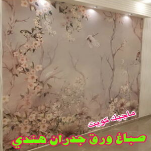 صباغ هندي - صباغ هندي الكويت - أحمدعبدالله📞67759229 - صباغ هندي الجهراء - صباغ هندي الفروانية - رقم صباغ هندي - صباغ هندي رخيص - صباغ هندي شاطر - صباغ الكويت - صباغ 10 ورق جدران هندي صباغ هندي - صباغ هندي الكويت - أحمدعبدالله📞67759229 - صباغ هندي الجهراء - صباغ هندي الفروانية - رقم صباغ هندي - صباغ هندي رخيص - صباغ هندي شاطر - صباغ الكويت - صباغ