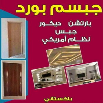 بارتيشن - معلم ديكور - ابوعلي📞66586944 - ديكور - ديكورات - ديكور جبس - ديكورات جبس - سقف جبس - قواطع جبس - جبسم بورد - معلم جبس بورد