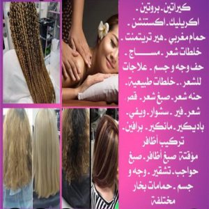 صالون متنقل - صالون متنقل بالكويت - خدمة منازل📞 - خدمة منازل - صالون تجميل - بالكويت - صالون منازل - صالون خدمة منازل - رقم صالون - ارقام صالونات - صالونات تجميل - صالون - صالون نسائي 4 الملاك الوردى.jpg5544 صالون متنقل - صالون متنقل بالكويت - خدمة منازل📞 - خدمة منازل - صالون تجميل - بالكويت - صالون منازل - صالون خدمة منازل - رقم صالون - ارقام صالونات - صالونات تجميل - صالون - صالون نسائي