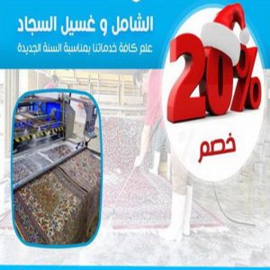 غسيل سجاد رخيص - بالكويت📞66991461 - غسيل سجاد بالكويت - تنظيف السجاد - الكويت - غسيل السجاد - غسيل سجاد الفروانية - غسيل سجاد الجهراء - غسيل السجاد في الكويت 5 غسيل سجاد 47866 غسيل سجاد رخيص - بالكويت📞66991461 - غسيل سجاد بالكويت - تنظيف السجاد - الكويت - غسيل السجاد - غسيل سجاد الفروانية - غسيل سجاد الجهراء - غسيل السجاد في الكويت