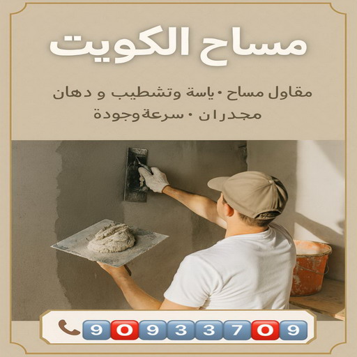 مساح - مقاول سيجما - ابوعبدالرحمن📞90933709 - معلم مساح - مقاول مساح - سيجما - مقاول مساح وسيجما - مساح في الكويت - معلم مساح وسيجما - معلم سيجما - مساح الكويت 1 مساح - مقاول سيجما - ابوعبدالرحمن📞90933709 - معلم مساح - مقاول مساح - سيجما - مقاول مساح وسيجما - مساح في الكويت - معلم مساح وسيجما - معلم سيجما - مساح الكويت