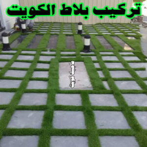 مقاول بلاط - معلم بلاط - عبدالله 66781612 - بلاط متداخل - كربستون - تركيب بلاط متداخل - بلاط موزاييك - تركيب بلاط - تركيب كربستون - بلاط انترلوك - ارضيات انترلوك 9 تركيب بلاط الكويت