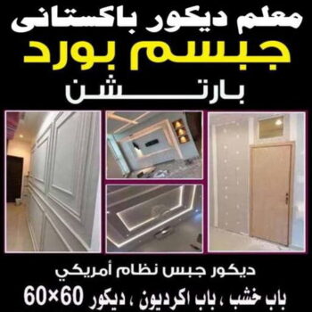جبس بورد صالات - ابوعلي📞66586944 - جبس بورد اسقف - قواطع جبس بورد - اسقف جبس بورد - كتالوج جبس بورد - جبس بورد غرف نوم - ديكور جبس صالة