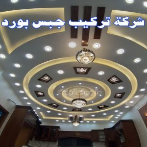 جبس بورد0112 جبس - جبس بورد - جبسم بورد - ابوعلي📞66586944 - معلم جبس - معلم جبسم بورد - ديكور جبس - ديكورات جبس - جبسون بورد - جبس بورد باكستاني - اسقف جبس بورد