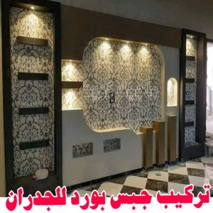 تركيب جبس بورد حوائط