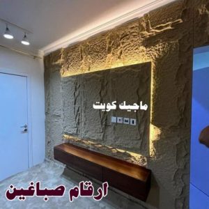 بديل الرخام - بديل رخام - ابوهاني📞99007654 - تركيب بديل الرخام - تركيب استيل - استيل بديل الرخام - استيل بديل رخام - اكريليك بديل الرخام - الواح بديل الرخام - ديكورات بديل الرخام 39 ارقام صباغين 1 بديل الرخام - بديل رخام - ابوهاني📞99007654 - تركيب بديل الرخام - تركيب استيل - استيل بديل الرخام - استيل بديل رخام - اكريليك بديل الرخام - الواح بديل الرخام - ديكورات بديل الرخام
