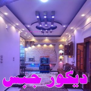 بديل الرخام - بديل رخام - ابوهاني📞99007654 - تركيب بديل الرخام - تركيب استيل - استيل بديل الرخام - استيل بديل رخام - اكريليك بديل الرخام - الواح بديل الرخام - ديكورات بديل الرخام 43 ديكور جبس بورد بديل الرخام - بديل رخام - ابوهاني📞99007654 - تركيب بديل الرخام - تركيب استيل - استيل بديل الرخام - استيل بديل رخام - اكريليك بديل الرخام - الواح بديل الرخام - ديكورات بديل الرخام