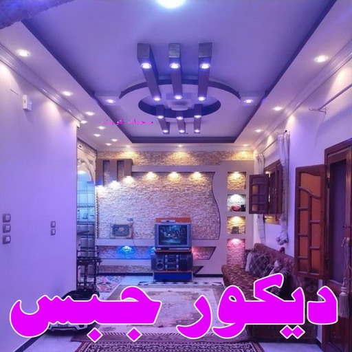جبسم بورد - معلم جبسم بورد - مقاول الكويت📞66781612 - جبسم بورد الكويت - جبسم بورد باكستاني - جبسم بورد رخيص - مقاول جبسم بورد - رقم جبسم بورد 1 جبسم بورد - معلم جبسم بورد - مقاول الكويت📞66781612 - جبسم بورد الكويت - جبسم بورد باكستاني - جبسم بورد رخيص - مقاول جبسم بورد - رقم جبسم بورد