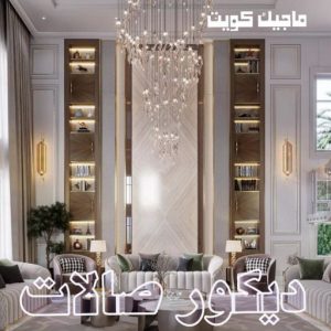 بديل الرخام - بديل رخام - ابوهاني📞99007654 - تركيب بديل الرخام - تركيب استيل - استيل بديل الرخام - استيل بديل رخام - اكريليك بديل الرخام - الواح بديل الرخام - ديكورات بديل الرخام 50 ديكور صالات444 بديل الرخام - بديل رخام - ابوهاني📞99007654 - تركيب بديل الرخام - تركيب استيل - استيل بديل الرخام - استيل بديل رخام - اكريليك بديل الرخام - الواح بديل الرخام - ديكورات بديل الرخام