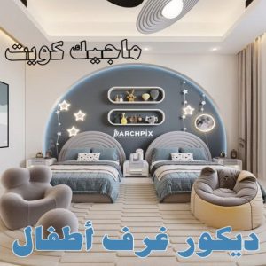 بديل الرخام - بديل رخام - ابوهاني📞99007654 - تركيب بديل الرخام - تركيب استيل - استيل بديل الرخام - استيل بديل رخام - اكريليك بديل الرخام - الواح بديل الرخام - ديكورات بديل الرخام 48 ديكور غرف اطفال بديل الرخام - بديل رخام - ابوهاني📞99007654 - تركيب بديل الرخام - تركيب استيل - استيل بديل الرخام - استيل بديل رخام - اكريليك بديل الرخام - الواح بديل الرخام - ديكورات بديل الرخام