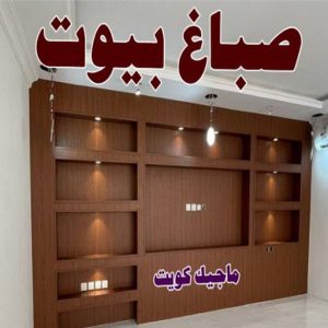 بديل الرخام - بديل رخام - ابوهاني📞99007654 - تركيب بديل الرخام - تركيب استيل - استيل بديل الرخام - استيل بديل رخام - اكريليك بديل الرخام - الواح بديل الرخام - ديكورات بديل الرخام 25 صباغ بيوت