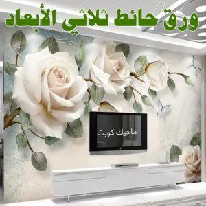 بديل الرخام - بديل رخام - ابوهاني📞99007654 - تركيب بديل الرخام - تركيب استيل - استيل بديل الرخام - استيل بديل رخام - اكريليك بديل الرخام - الواح بديل الرخام - ديكورات بديل الرخام 54 ورق حائط ثلاثي الابعاد بديل الرخام - بديل رخام - ابوهاني📞99007654 - تركيب بديل الرخام - تركيب استيل - استيل بديل الرخام - استيل بديل رخام - اكريليك بديل الرخام - الواح بديل الرخام - ديكورات بديل الرخام