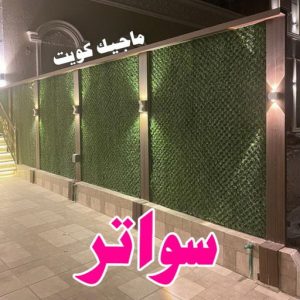 سواتر9 حداد - حداد الكويت - حداد ابومعاذ📞94702424 - حداد مظلات - كيربي - مظلات حدائق - مظلات كيربي - مظلات خام - رقم حداد - تصليح مظلات - تركيب مظلات - مظلات سيارات
