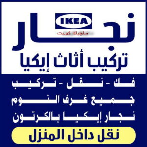 نجار رخيص - رقم نجار رخيص - نجار - ابومحمد📞67622933 - نجار رخيص بالكويت - نجار الكويت - نجار ابواب - نجار خشب - نجار الجهراء - نجار هندي - نجار هندي رخيص - نجار كبتات - نجار ايكيا 3 نجار
