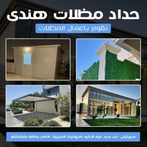 حداد - حداد بنغالي📞90051390 - حداد مظلات - حداد الكويت - رقم حداد - حداد مظلات رخيص - حداد هندي - حداد ايراني - حداد بالكويت - مظلات خام - مظلات سيارات - مظلات حدائق 2 حداد هندي222 حداد - حداد بنغالي📞90051390 - حداد مظلات - حداد الكويت - رقم حداد - حداد مظلات رخيص - حداد هندي - حداد ايراني - حداد بالكويت - مظلات خام - مظلات سيارات - مظلات حدائق