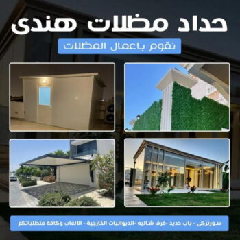 حداد - حداد بنغالي📞90051390 - حداد مظلات - حداد الكويت - رقم حداد - حداد مظلات رخيص - حداد هندي - حداد ايراني - حداد بالكويت - مظلات خام - مظلات سيارات - مظلات حدائق
