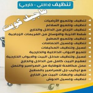 شركة تنظيف - تنظيف منازل - * بالكويت 99114313 * - شركة تنظيف بالكويت - تعقيم منازل - شركة تنظيف شقق - تنظيف - تنظيف شقق - تنظيف فلل وشقق - شركة تنظيف منازل 3 تنظيف بيوت خدمات شركة تنظيف - تنظيف منازل - * بالكويت 99114313 * - شركة تنظيف بالكويت - تعقيم منازل - شركة تنظيف شقق - تنظيف - تنظيف شقق - تنظيف فلل وشقق - شركة تنظيف منازل