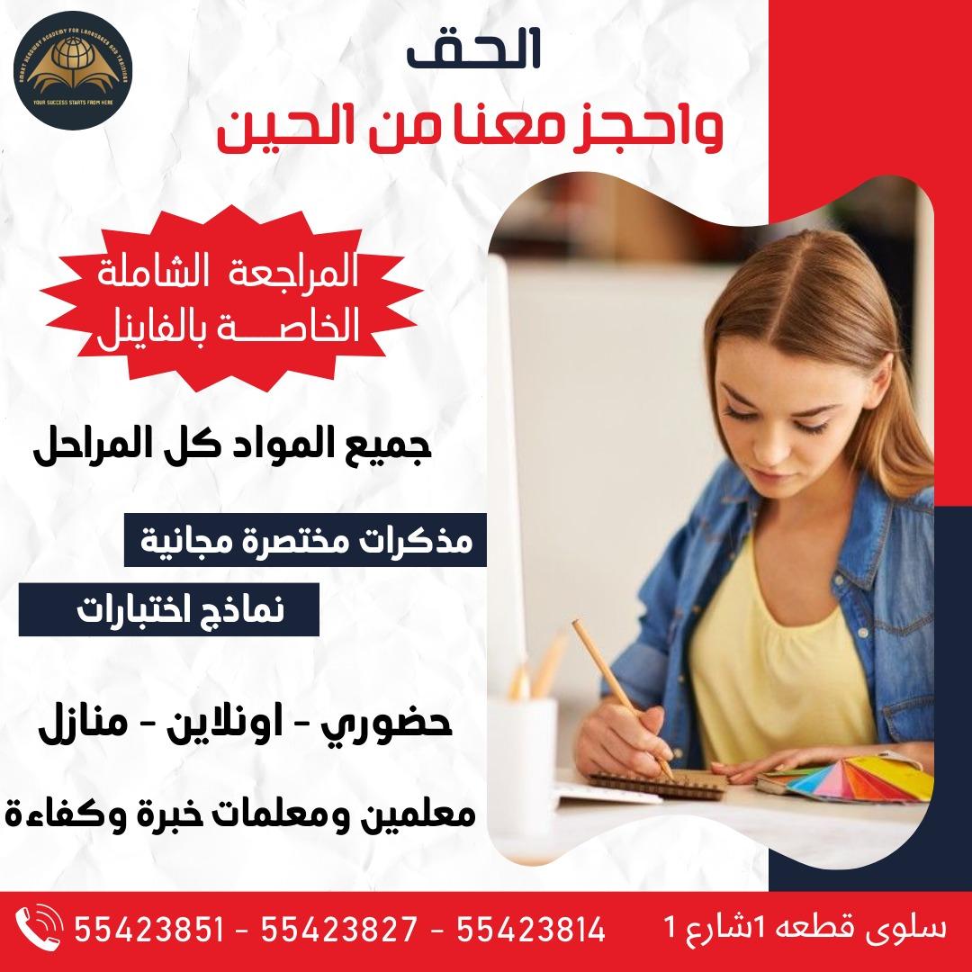 معهد تأسيس - معهد تقوية - بالكويت 50669949 - رقم معهد - ارقام معاهد - معاهد تأسيس- معهد تعليمي - معهد الكويت - معهد 1 معهد تأسيس - معهد تقوية - بالكويت 50669949 - رقم معهد - ارقام معاهد - معاهد تأسيس- معهد تعليمي - معهد الكويت - معهد