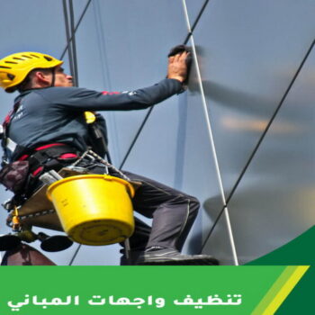 تنظيف واجهات - شركة تنظيف بالكويت 66991461 - شركة تنظيف واجهات - تنظيف واجهات حجر - تنظيف واجهات زجاج - تنظيف واجهات مباني - غسيل واجهات - تنظيف الواجهات - تنظيف واجهات الكويت