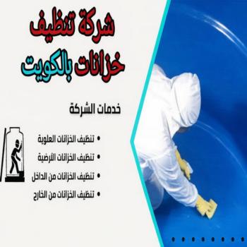 تصليح تانكي - تصليح خزان - غسيل تانكي - غسيل تانكي ابوفارس📞66781612 - تصليح خزانات - تصليح توانكي - لحام خزان - لحام خزانات - لحام تانكي - لحام توانكي - تصليح خزان الماء - تصليح خزانات المياه