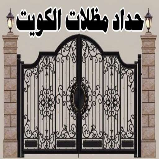 حداد هندي رخيص - حداد مظلات الكويت - قاسم📞66297927 - حداد مظلات رخيص - حداد هندي الفحيحيل - حداد ايراني - مظلات خام - حداد الجهراء 1 حداد هندي رخيص - حداد مظلات الكويت - قاسم📞66297927 - حداد مظلات رخيص - حداد هندي الفحيحيل - حداد ايراني - مظلات خام - حداد الجهراء