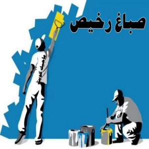 بديل الرخام - بديل رخام - ابوهاني📞99007654 - تركيب بديل الرخام - تركيب استيل - استيل بديل الرخام - استيل بديل رخام - اكريليك بديل الرخام - الواح بديل الرخام - ديكورات بديل الرخام 7 صباغ رخيص