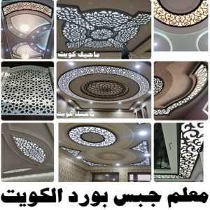 بديل الرخام - بديل رخام - ابوهاني📞99007654 - تركيب بديل الرخام - تركيب استيل - استيل بديل الرخام - استيل بديل رخام - اكريليك بديل الرخام - الواح بديل الرخام - ديكورات بديل الرخام 8 معلم جبس بورد بالكويت