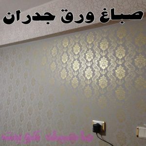 بديل الرخام - بديل رخام - ابوهاني📞99007654 - تركيب بديل الرخام - تركيب استيل - استيل بديل الرخام - استيل بديل رخام - اكريليك بديل الرخام - الواح بديل الرخام - ديكورات بديل الرخام 5 صباغ ورق جدران