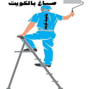 بديل الرخام - بديل رخام - ابوهاني📞99007654 - تركيب بديل الرخام - تركيب استيل - استيل بديل الرخام - استيل بديل رخام - اكريليك بديل الرخام - الواح بديل الرخام - ديكورات بديل الرخام 4 صباغ الكويت