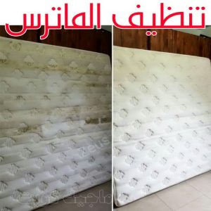 تنظيف ماترس الكويت - تنظيف الماترس بالكويت - شركة تنظيف ماترس 99114313 - تنظيف مراتب السرير - غسيل وتنظيف الماترس - شركة غسيل ماترس - شركة تنظيف ماترس 8 تنظيف الماترس
