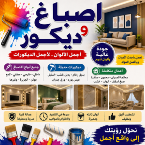اصباغ وديكور - اصباغ وديكورات - أحمدعبدالله📞67759229 - اصباغ وديكور الكويت - اصباغ وديكورات الكويت - اصباغ وديكورات في الكويت - صباغ ديكور - صباغ ديكورات 3 اصباغ وديكور