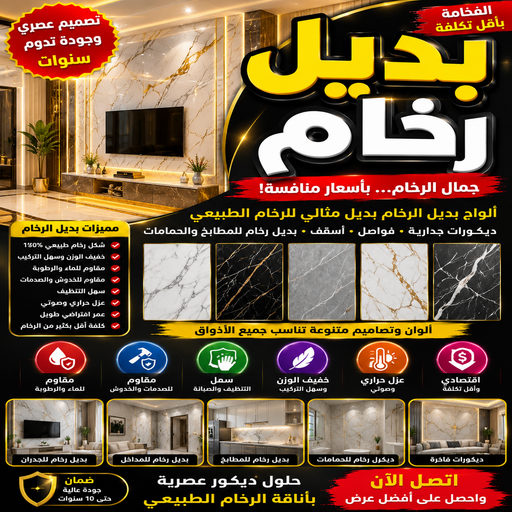 بديل الرخام - بديل رخام - أحمدعبدالله📞67759229 - تركيب بديل الرخام - تركيب استيل - استيل بديل الرخام - استيل بديل رخام - اكريليك بديل الرخام - الواح بديل الرخام - ديكورات بديل الرخام 1 بديل الرخام - بديل رخام - أحمدعبدالله📞67759229 - تركيب بديل الرخام - تركيب استيل - استيل بديل الرخام - استيل بديل رخام - اكريليك بديل الرخام - الواح بديل الرخام - ديكورات بديل الرخام