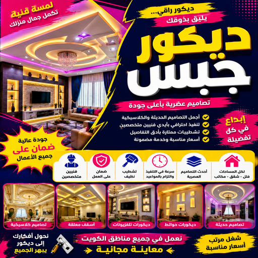 ديكور - جبس بورد - جبسم بورد - أحمدعبدالله📞67759229 - جبسون بورد - معلم جبسم بورد - جبس بورد بالكويت - ديكور حائط - ديكورات جبس - ديكور سقف - ديكور جبس - معلم جبس 1 ديكور - جبس بورد - جبسم بورد - أحمدعبدالله📞67759229 - جبسون بورد - معلم جبسم بورد - جبس بورد بالكويت - ديكور حائط - ديكورات جبس - ديكور سقف - ديكور جبس - معلم جبس