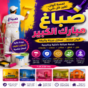 صباغ مبارك الكبير - اصباغ مبارك الكبير - أحمدعبدالله📞67759229 - صباغ صباح السالم - صباغ المسيلة - صباغ المسايل - صباغ العدان - صباغ القرين - صباغ القصور - صباغ ابوفطيرة - صباغ الفنيطيس - صباغ ابو الحصاني - صباغ صبحان 3 صباغ مبارك الكبير اصباغ مبارك الكبير صباغ مبارك الكبير - اصباغ مبارك الكبير - أحمدعبدالله📞67759229 - صباغ صباح السالم - صباغ المسيلة - صباغ المسايل - صباغ العدان - صباغ القرين - صباغ القصور - صباغ ابوفطيرة - صباغ الفنيطيس - صباغ ابو الحصاني - صباغ صبحان