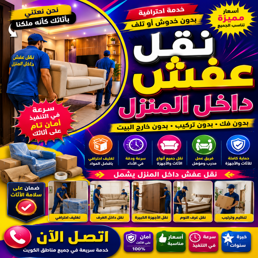 نقل عفش داخل المنزل - ابوعلي📞99551450 - نقل اثاث داخل المنزل - نقل عفش هندي داخل المنزل - عمال نقل عفش داخل المنزل - شركة نقل عفش داخل المنزل 1 نقل عفش داخل المنزل - ابوعلي📞99551450 - نقل اثاث داخل المنزل - نقل عفش هندي داخل المنزل - عمال نقل عفش داخل المنزل - شركة نقل عفش داخل المنزل