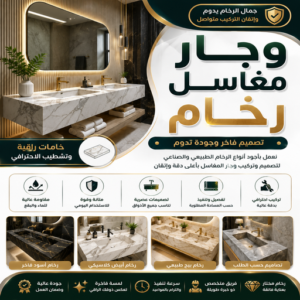 وجار مغاسل رخام - تفصيل وجار - وجار مغاسل - أحمدعبدالله📞67759229 - وجار ومغاسل رخام - مغاسل رخام - وجار - وجار رخام 3 وجار مغاسل رخام وجار مغاسل رخام - تفصيل وجار - وجار مغاسل - أحمدعبدالله📞67759229 - وجار ومغاسل رخام - مغاسل رخام - وجار - وجار رخام