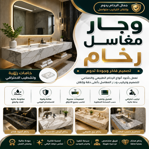 وجار مغاسل رخام - تفصيل وجار - وجار مغاسل - أحمدعبدالله📞67759229 - وجار ومغاسل رخام - مغاسل رخام - وجار - وجار رخام 1 وجار مغاسل رخام - تفصيل وجار - وجار مغاسل - أحمدعبدالله📞67759229 - وجار ومغاسل رخام - مغاسل رخام - وجار - وجار رخام