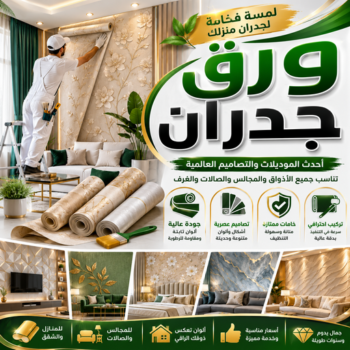 تركيب ورق جدران - تركيب ورق حائط - أحمدعبدالله📞67759229 - فنى تركيب ورق جدران - تركيب ورق حائط بالكويت - تركيب ورق جدران بالكويت - تركيب ورق جدران رخيص