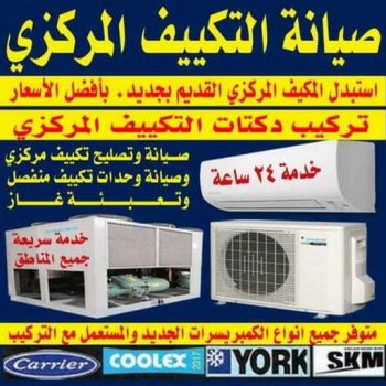 فني تكييف - فني تكييف مركزى - بالكويت📞98947493 - صيانة تكييف - صيانة تكييف مركزي - فني تكييف بالكويت - فني تكييف وحدات - فني تكييف الكويت - شركة تكييف - تصليح تكييف