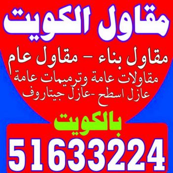 كشف خرير - كشف تسربات المياه - ابوناجى 51633224 - جهاز كشف الخرير - كشف الخرير - خرير الماء - كشف تسريب المياه - شركة كشف خرير - عازل اسطح - عازل