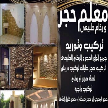 توريد حجر - توريد رخام - توريد حجر ورخام - مقاول حجر ورخام📞99973708 - معلم حجر - معلم حجر ورخام - جلي رخام - تركيب حجر - مقاول حجر - معلم رخام - تركيب حجر الكويت